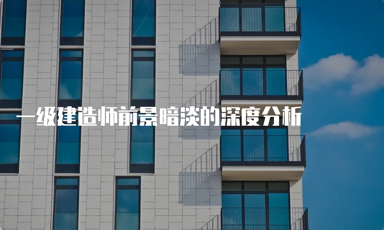 一建报考网