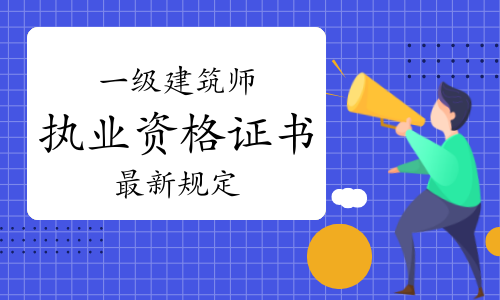 一建报考网