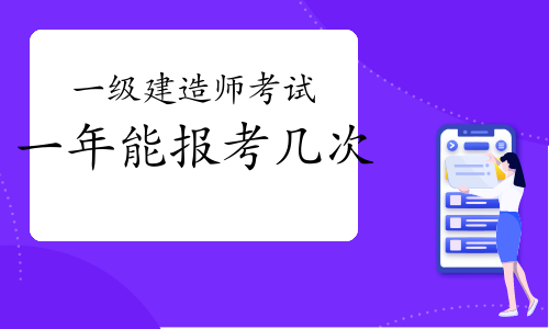 一建报考网