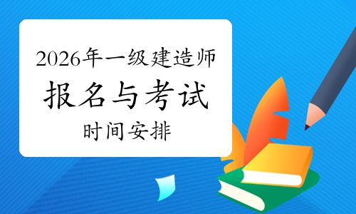 一建报考网