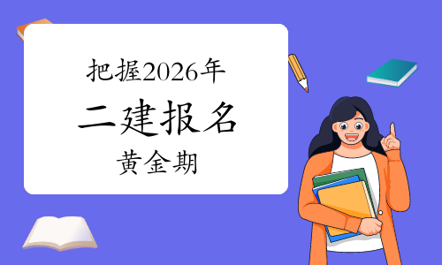 一建报考网