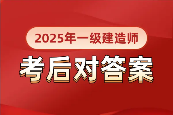 一建报考网