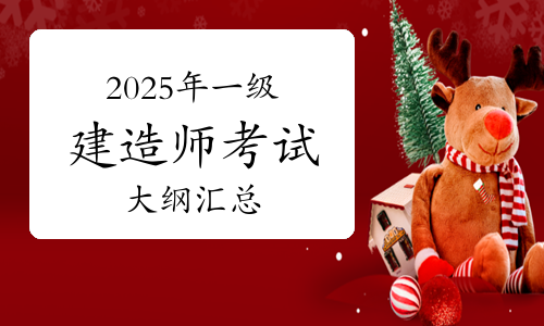 一建报考网
